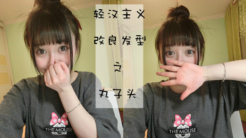 轻汉主义 肉肉仙君自制一个伪汉服发型但是日常百搭又可爱的丸子头